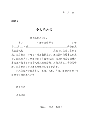 4个人承诺书样式doc7页