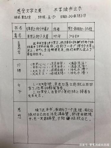 我的读书笔记《草原上的小木屋》.感受文字之美,尽享读书之乐