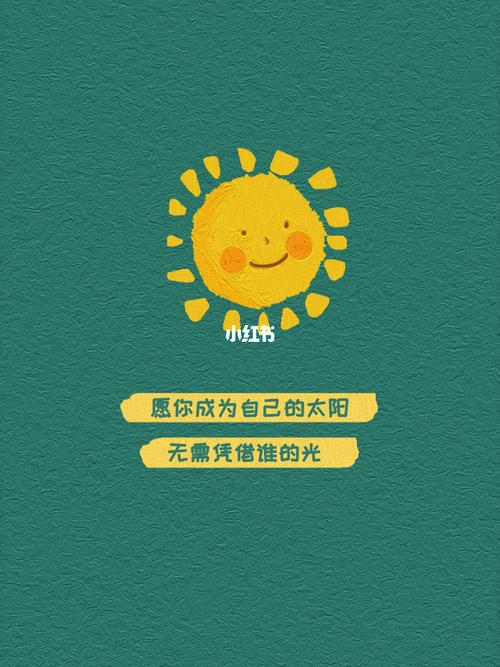 心若向阳,走到哪里都有光!_情感_励志鸡汤