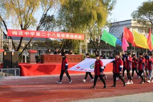 激扬青春,砥砺奋进—记泗洪县梅花中学第二十八届运动