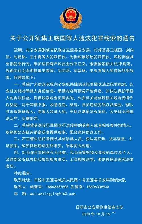 莒县王晓国,刘向阳,刘廷林,王东青等人犯罪团伙被打掉