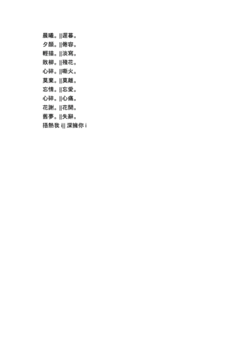 两个字繁体字情侣网名繁体字大全网名.doc 3页