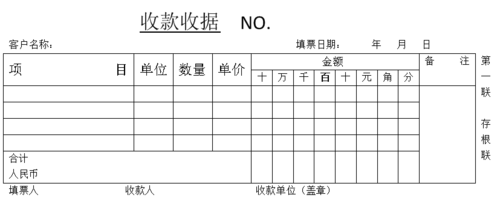 收款收据模板1.doc