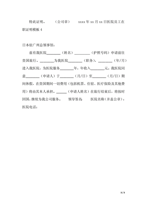 医院员工在职证明模板.docx 3页