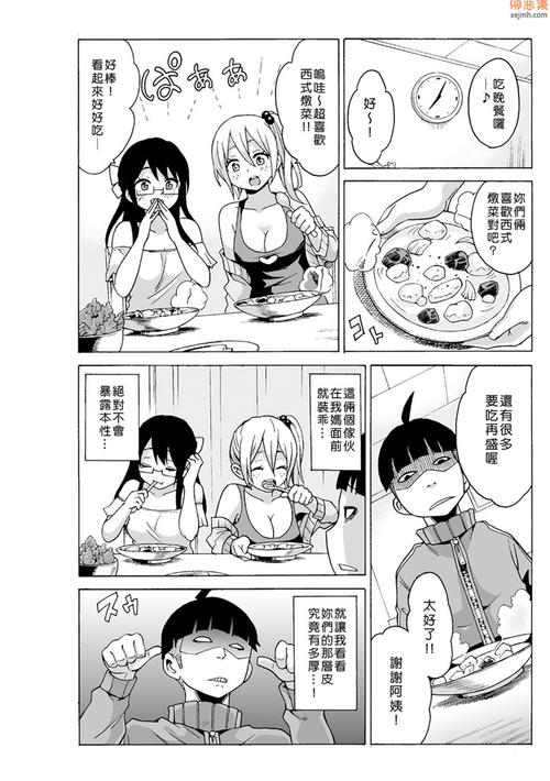 色系漫画大全 :时间停止(12)