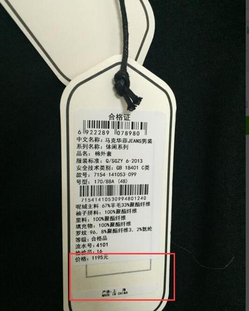 为什么在马克华菲专柜买衣服吊牌下方的条形码被撕掉了?