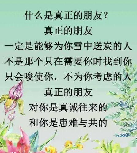真正的朋友,才值得交心