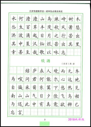 年级适用硬笔书法练字帖 789 初中 司马彦字帖中国规范字书写带临摹纸