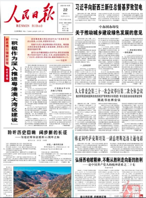 10月22日人民日报要闻精选八条
