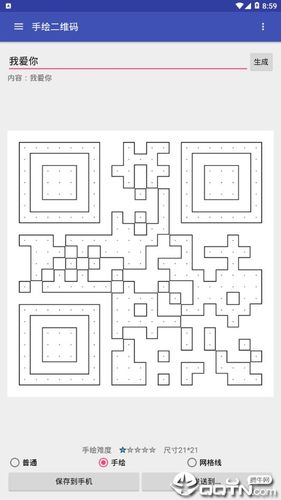 手绘二维码我爱你app下载-手绘二维码v1.0.8 安卓版