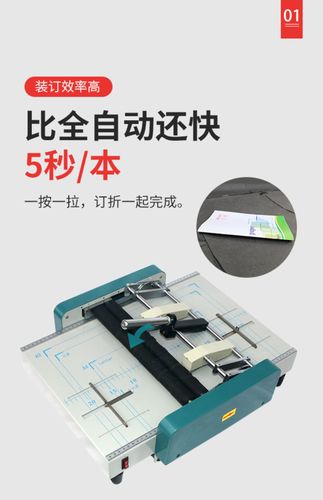 a4订折机a3电动订折一体机骑马钉自动装订折页机平订骑马订说明书中缝