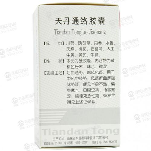 山东凤凰制药 天丹通络胶囊说明书
