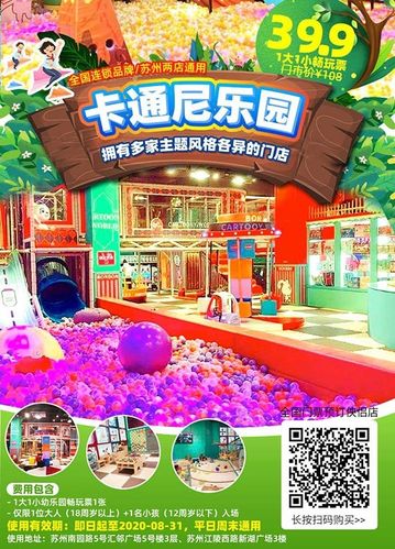 苏州卡通尼乐园门票价格1大1小39.9元,团购,营业时间