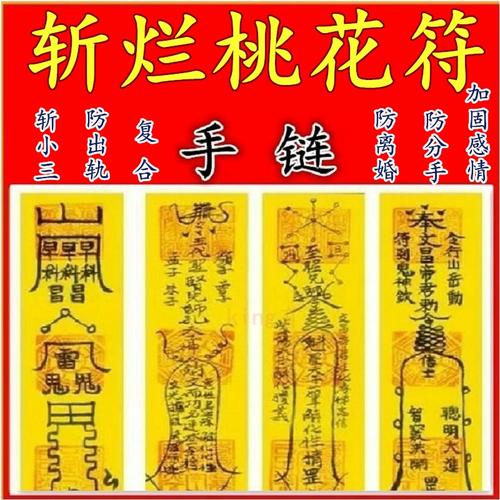 平安健康灵符保全家好运祛病消灾驱邪镇宅改运转运护身符红绳手链