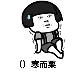 成语填空表情包