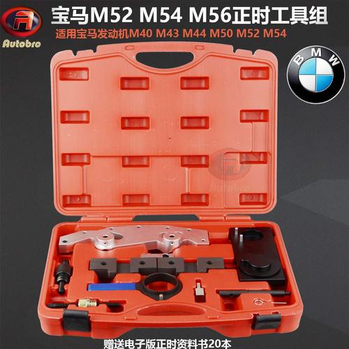 正时工厂直销宝马m54工具发动机m40m42m43m44m50m51m52凸轮轴其他汽修