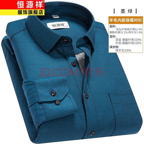 恒源祥秋冬新长袖保暖衬衫男中年加绒加厚羊毛内胆男士衬衣大码爸爸装