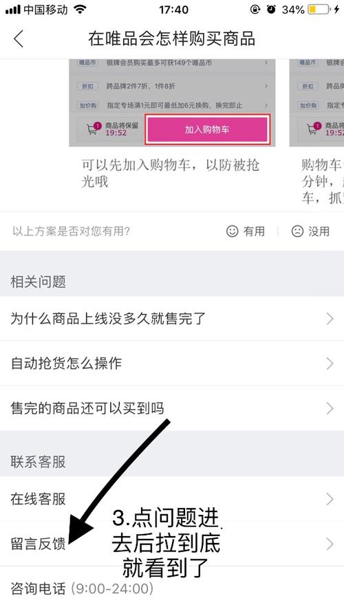 对于唯品会客服及留言在那里 怎么找的问题