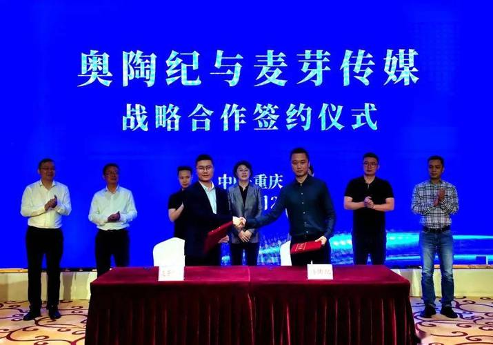 管委会副主任李霞出席仪式并讲话成功签署战略合作协议重庆麦芽传媒