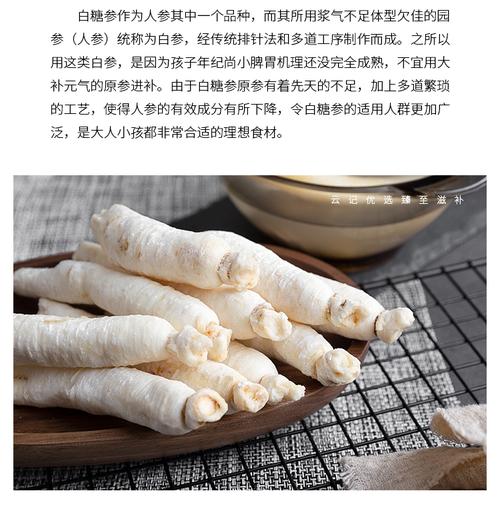 精选白糖参250g长白山甜白参糖泡节参小孩儿童参煲汤煮粥