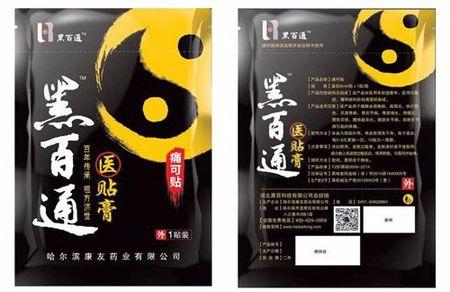 黑百通贴膏药是那生产的