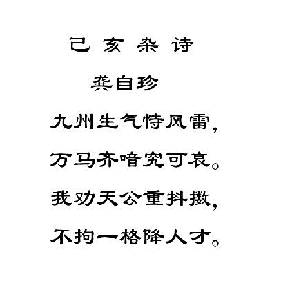 爱国主义诗句隶书字体