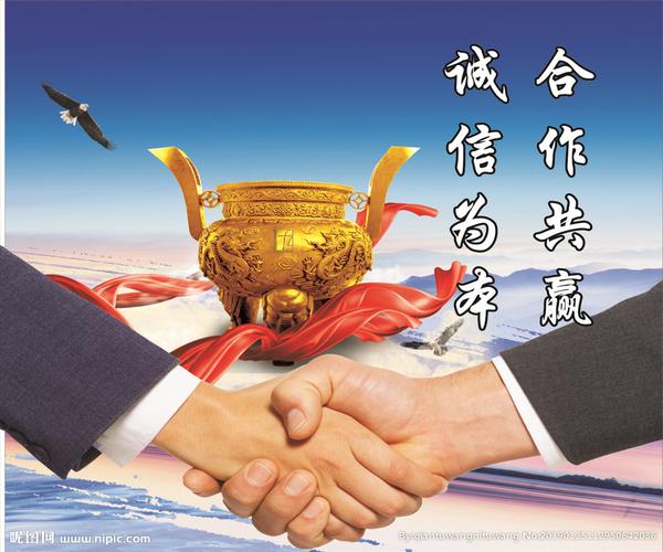 诚信合作图片