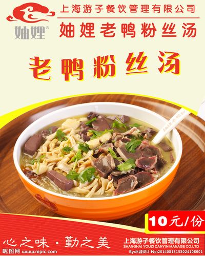 老鸭粉丝汤设计图__广告设计_广告设计_设计图库_昵图