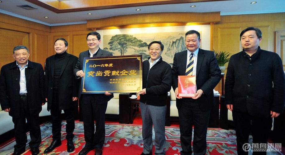 万向集团公司-新春上班第一天萧山区委书记盛阅春来访