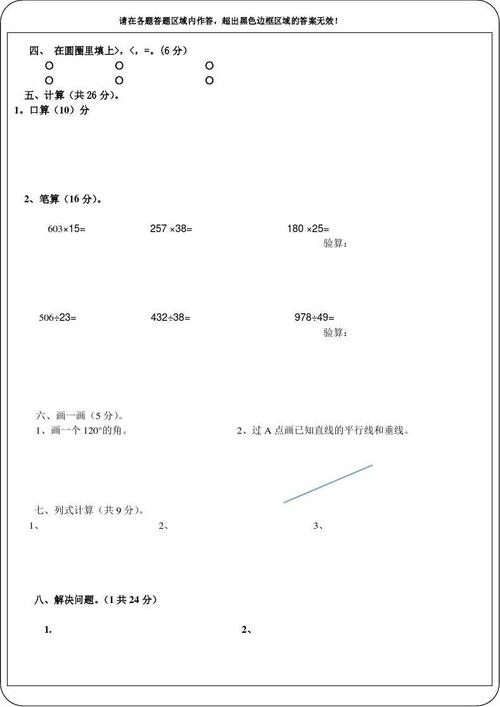 小学数学答题卡模板2_(2)