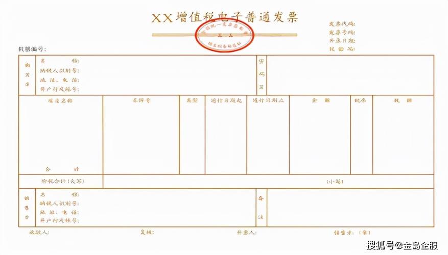 加盖财务专用章的增值税普通发票