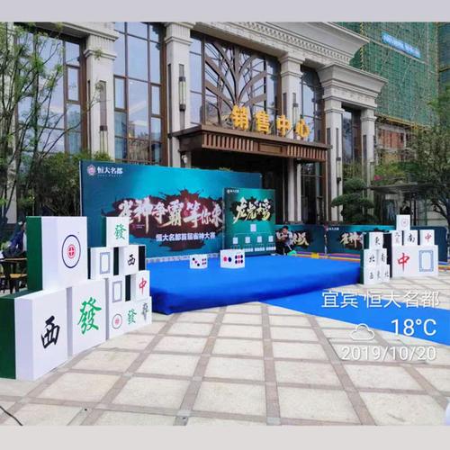 房地产制作案例 恒大地产"雀神争霸赛"开放活动广告物料布置 详细