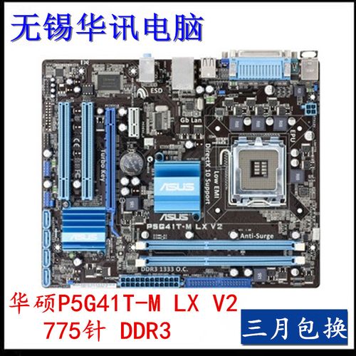 华硕p5g41t-m lx v2,华硕P5G41主板参数 asus/华硕 p5g41t-m lx v2 775针 g41主板 p5g41c-m lx lx3 plus