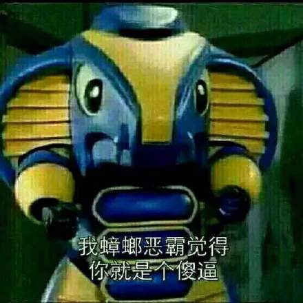 傻逼表情包