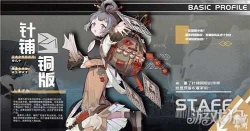 来古弥新针铺铜版角色立绘曝光 针铺铜版来古报到