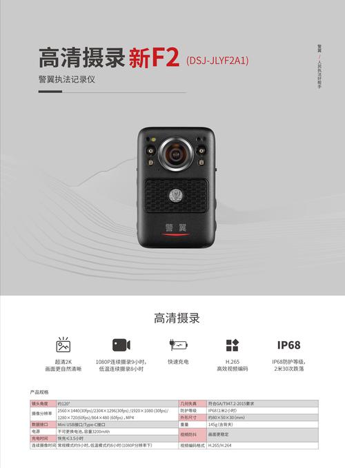 警翼f2 执法记录仪