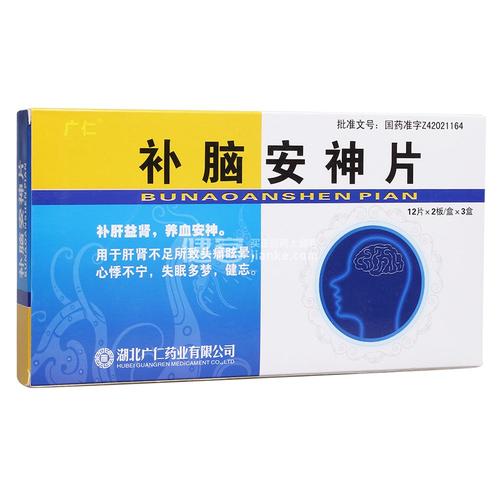 补脑安神片广仁