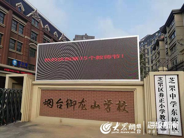 烟台御龙山学校举行系列活动庆祝教师节