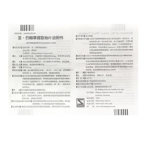 【路优泰】圣·约翰草提取物片