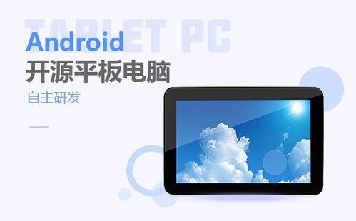 android开源平板电脑新升级项目平台_华清远见高端it