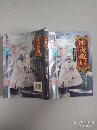 冰火魔厨 6 .