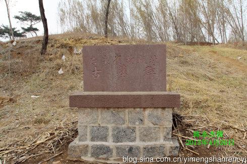 沂境古城邑——后朱雀古墓群,邳乡城遗址(沂水县沙沟镇)