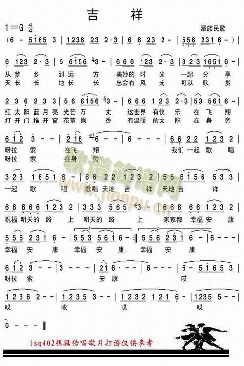吉祥 歌谱简谱网