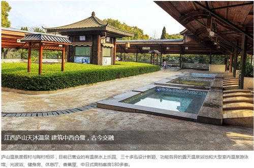 江西九江庐山天沐温泉电子票