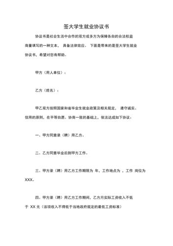 就业生协议书