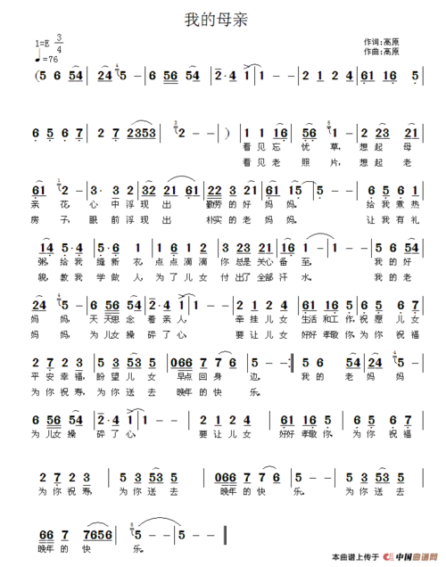 歌谱:我的母亲(高原 词曲) (简谱)