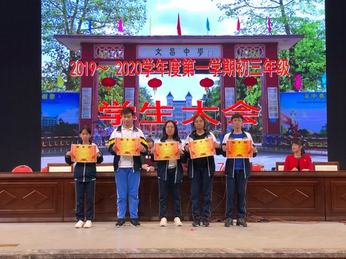 文昌中学2019-2020学年度第一学期初三年级学生大会