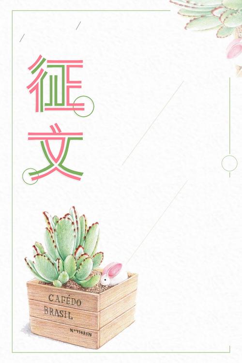 背景搜索 > 简约寻找征文比赛设计 100