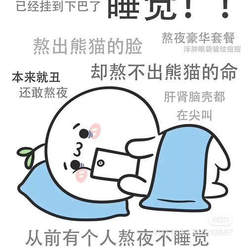 熬夜对身体不好,所以我们直接通宵_熬夜_通宵熬夜