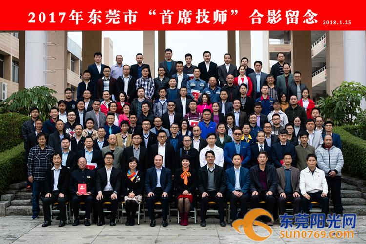 全东莞最top的技师聚在一起 他们都聊了什么?(1/2)